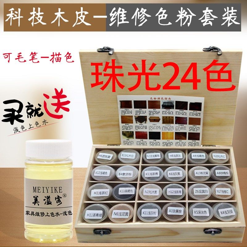 24色家具维修材料带珠光科技木色粉不发黑通透易上色无颗粒科技木