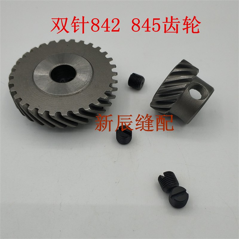 兄弟针车82  85齿轮  82大小旋梭齿轮 缝纫机配件