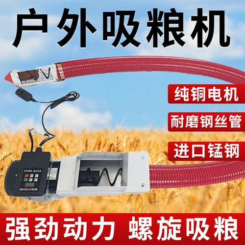 遥控吸粮机车载家用抽粮机220V粮食装袋机电动软管绞龙输送上料机