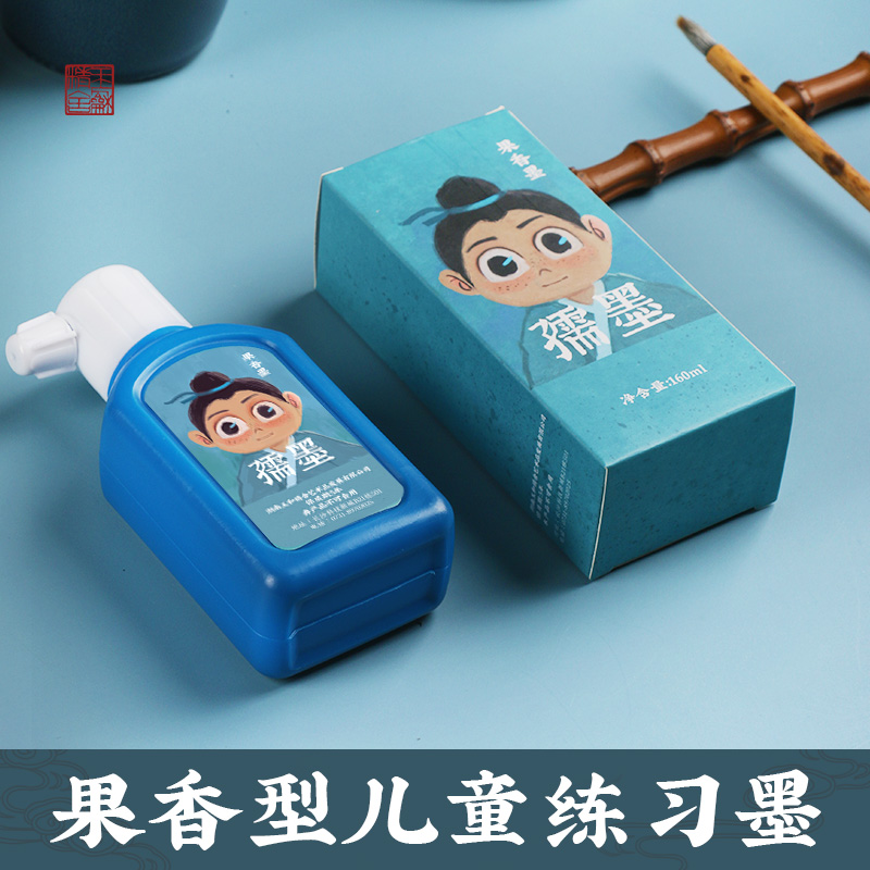 孺墨果香儿童练习墨汁墨水墨液毛笔书法专用国画初学装学生小瓶