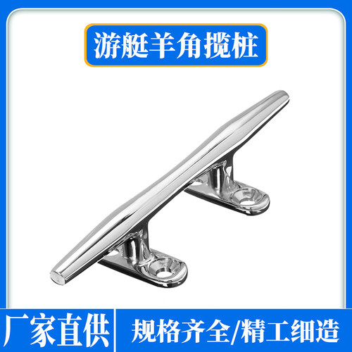 船用316不锈钢羊角栓4寸6寸8寸绳缆桩游艇快艇帆缆桩船舶五金配件
