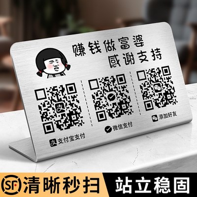 收银二维码摆台收付款展示牌定制商家店铺微信支付宝收款码摆件牌