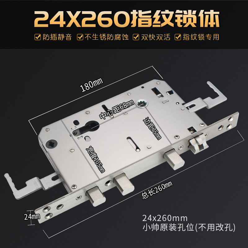 7568指纹锁体小帅替代14型指纹锁锁体转舌指纹锁双活双快铜舌密码