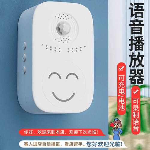 欢迎光临感应器进门超市门口叮咚语音提醒店铺迎宾门铃进店报警器