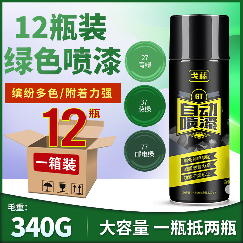 整箱12瓶装 绿色自动喷漆手摇喷漆涂鸦墙面墨绿深绿草绿色油漆