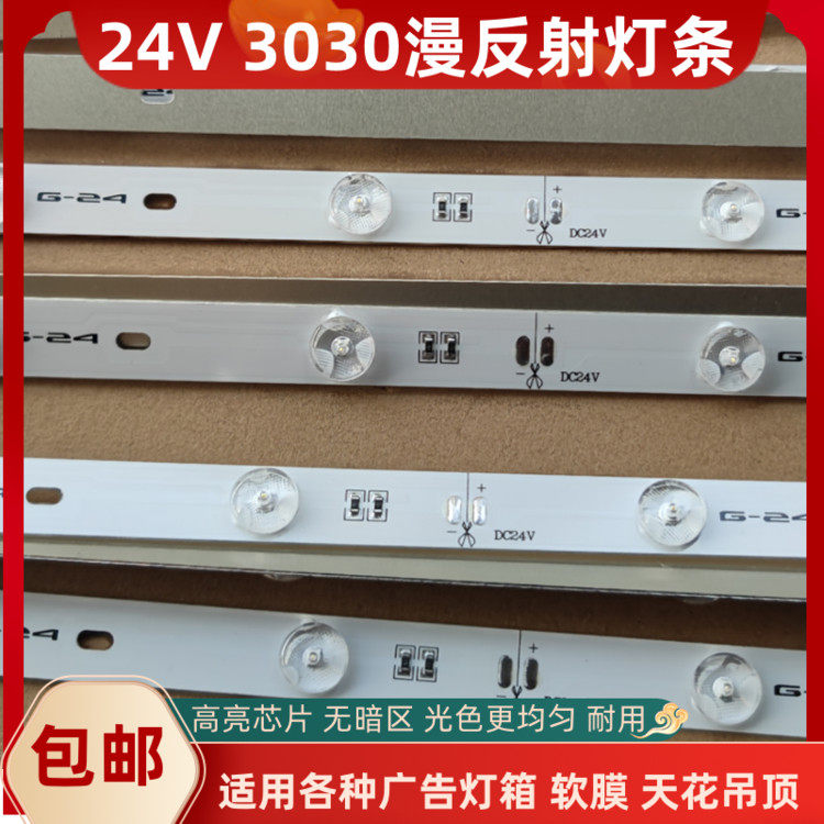 LED 3030 24V漫反射透镜软膜天花吊顶拉布卡布卷帘灯条灯箱背光源