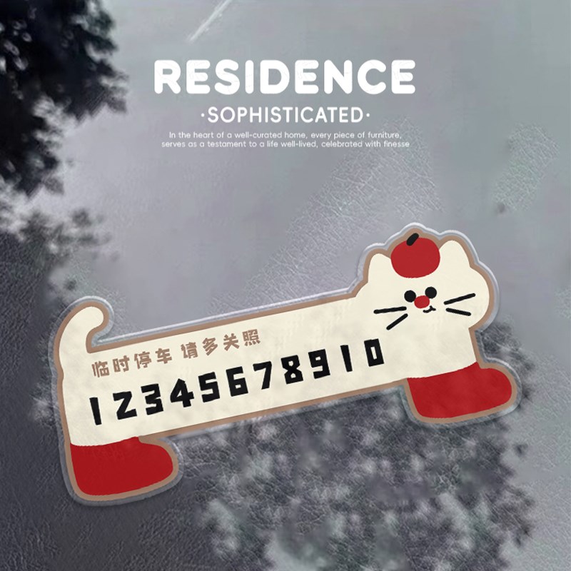 创意小猫车载临时停车号码牌挪车电话牌装饰可爱移车号码牌新款