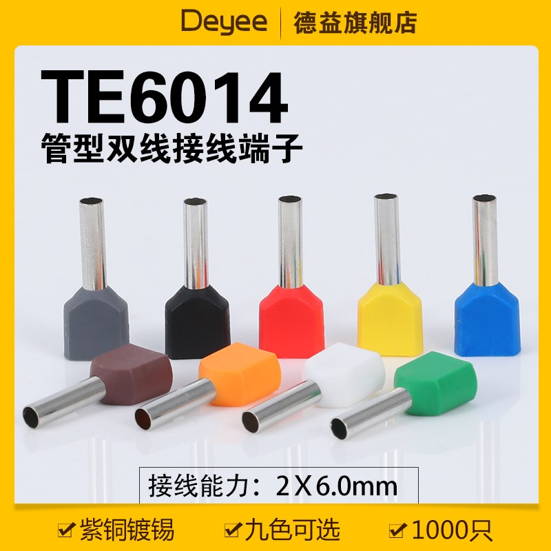 TE6014双线管型端子插针式管形并线冷压欧式接线端子紫铜镀锡