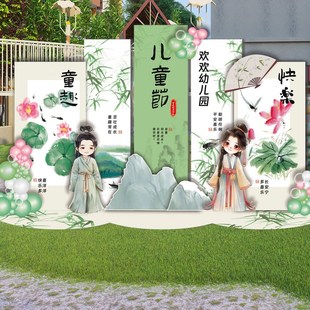 国风古风六一儿童节幼儿园游园会场景布置背景墙kt板气球装 饰展板