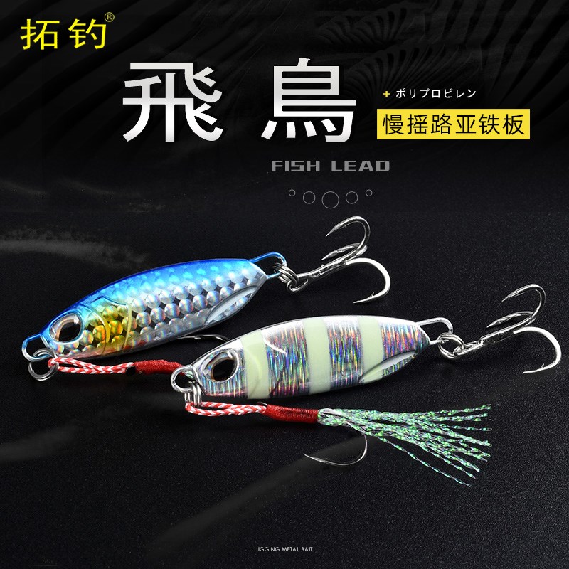 拓钓铁板路亚饵远投套盒装夜光淡水翘嘴鲈鱼假饵仿真拟饵假鱼饵