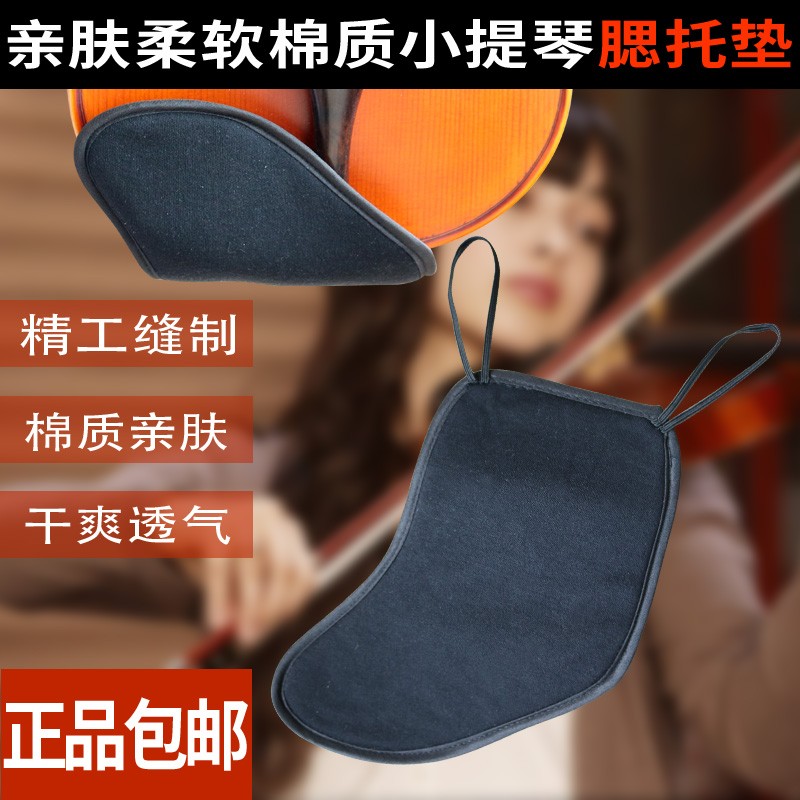 腮托垫小提琴肩托琴托垫肩垫布软柔肩拖托腮垫琴垫3//1/2/8配件