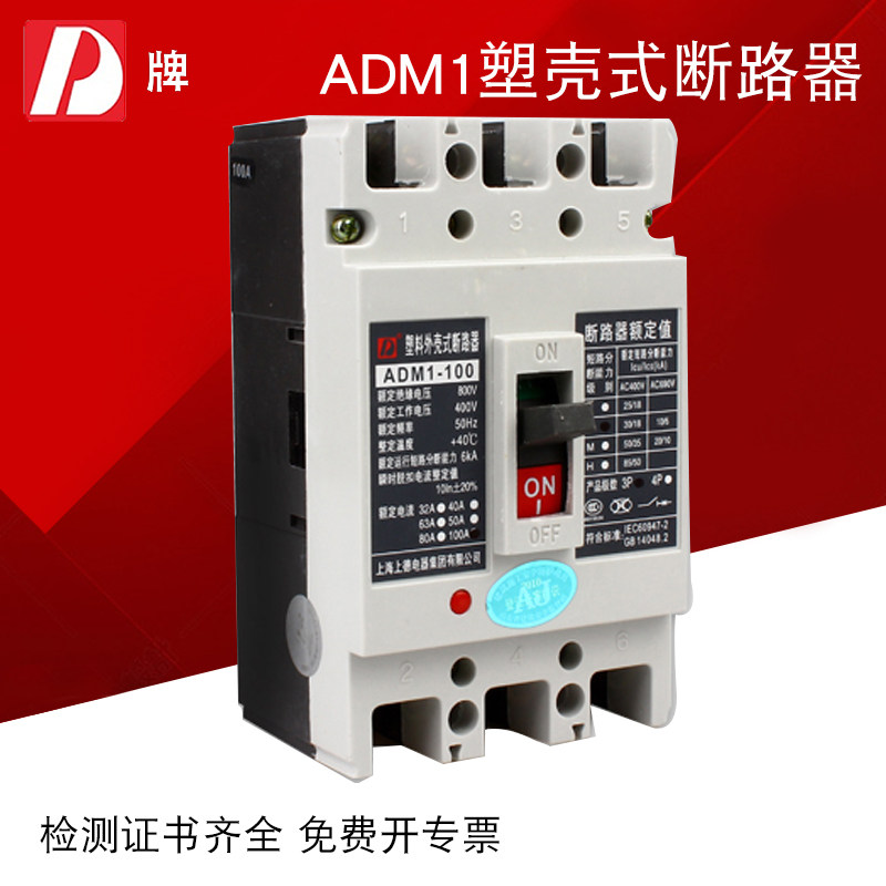 D牌塑壳断路器CM1 125L 3300 100A 125A三相三线3P空气开关380V
