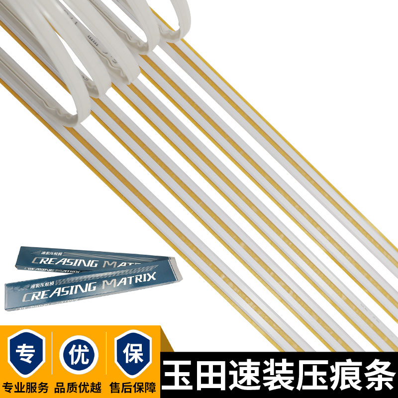 玉田速装压痕模瓦楞纸彩盒压线压痕条暗线条压槽模模切印刷耗材