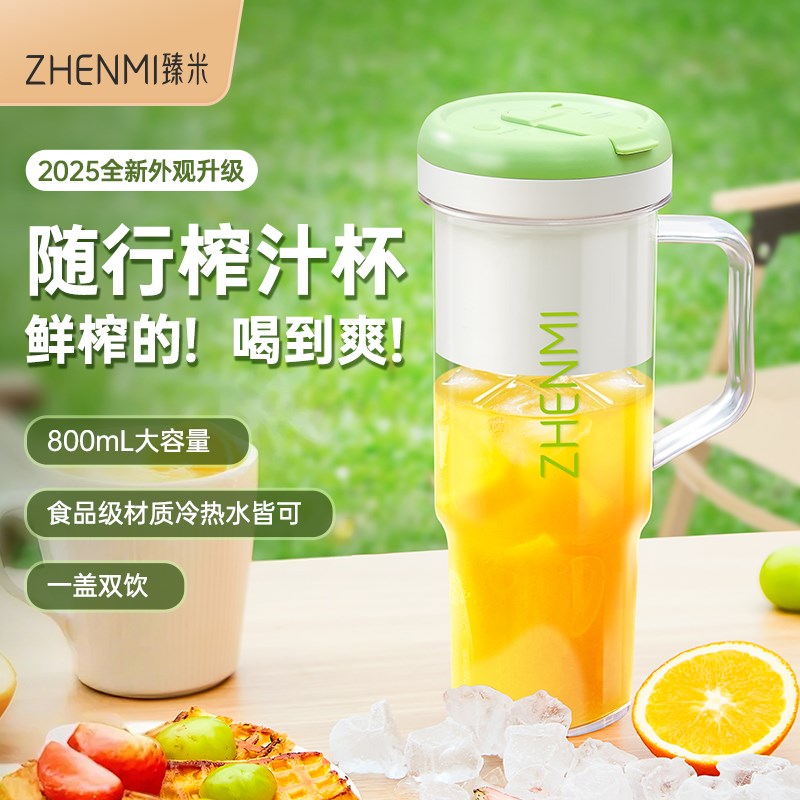 臻米榨汁机无线家用便携式电动榨汁杯小型充电多功能大容量果汁机