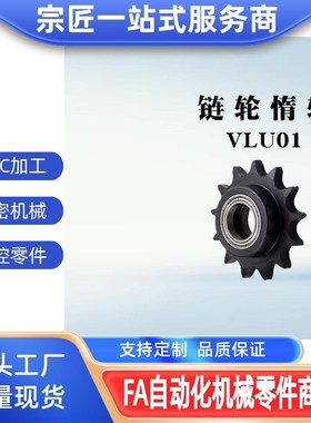 替代米思米惰轮链轮DRC40-10/12/13/15/17/19 DRCW40-13/15/17/19