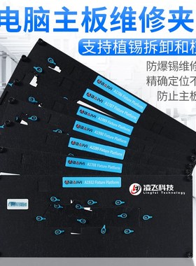 电脑主板维修夹具mcbook型号全撬硬拆卸防爆芯片固定mc板