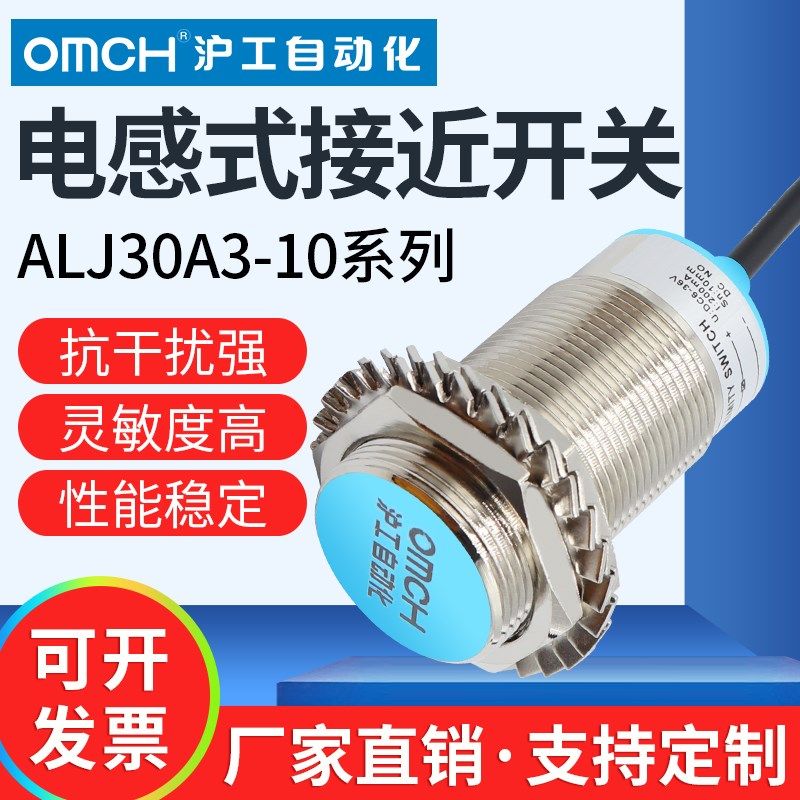 沪工接近感应开关 ALJ30A3-10-Z/P1-N1-N2-P2-D1-D2-A1-A2-N3-P3