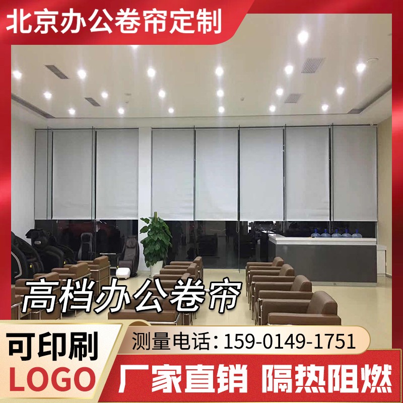 北京-安装测量/办公室写字楼-卷帘遮光遮阳隔热(手动/电动卷帘)