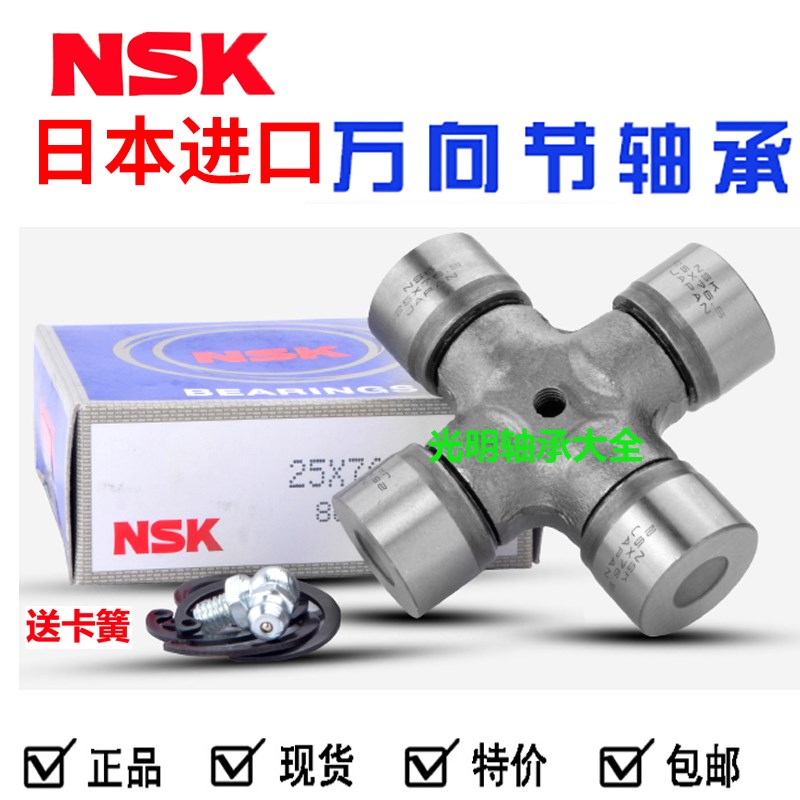 NSK万向节十字轴 2X10 105 2X108 107 0 1X118 1轴承
