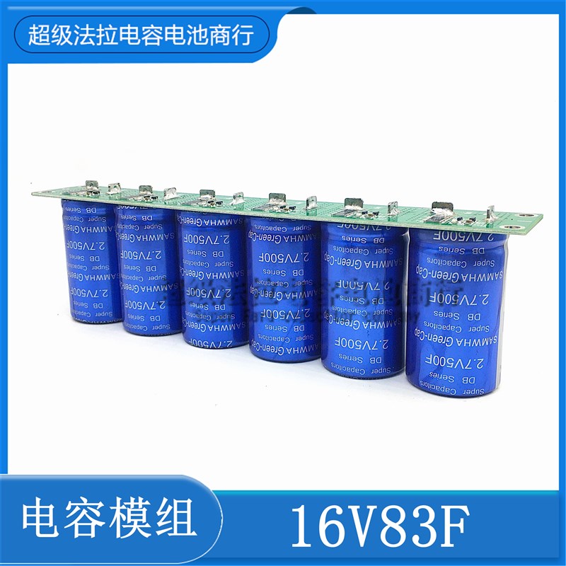 2.7V0F V700F 1V83F汽车超级法拉电容模组 v00f 增动力
