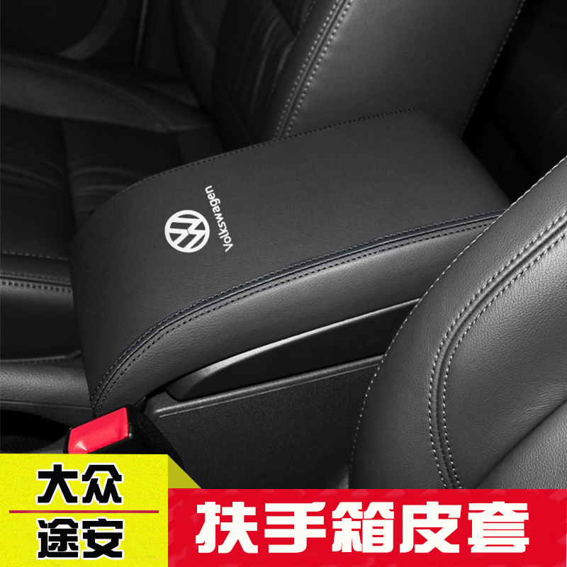 适用0-15款大众途安中央扶手箱手扶箱保护皮扶手箱盖翻新