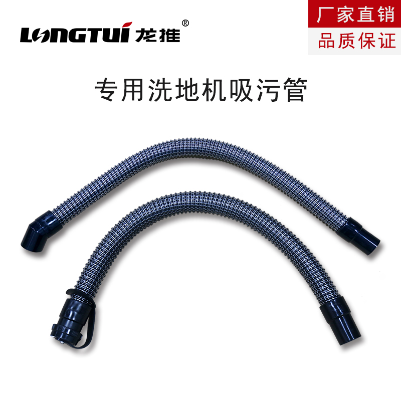 龙推LX20 LX830 LX80吸污管排污管洗地机排水管放水管原厂配件