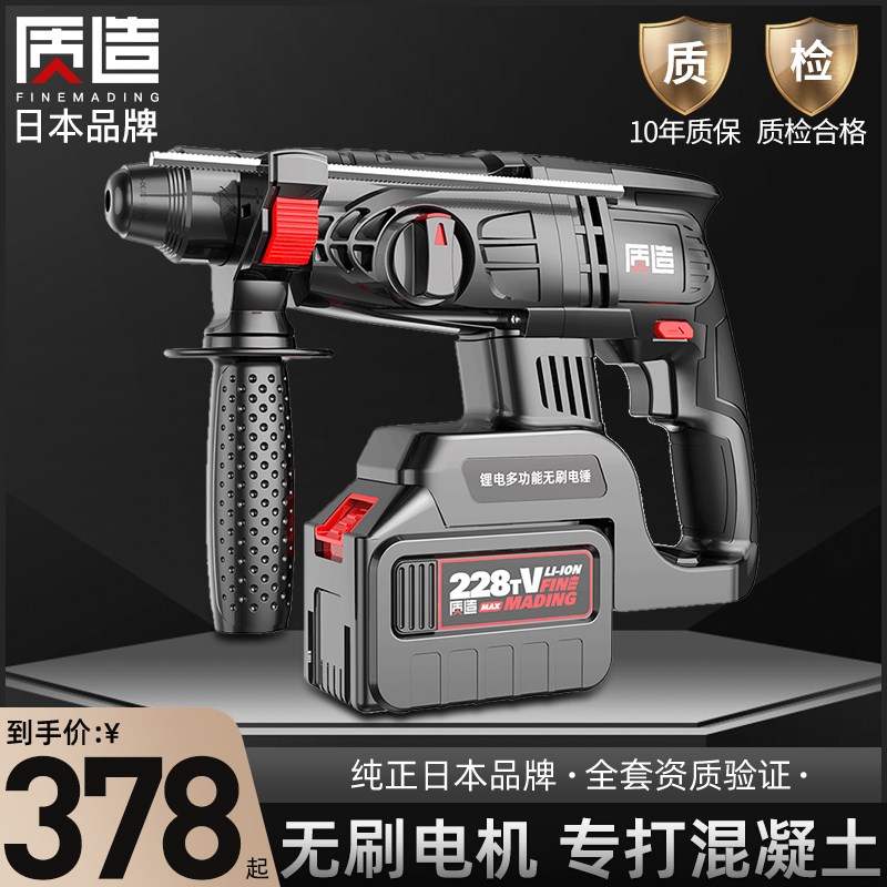 质造无刷电锤电镐大功率充电式多功能冲击钻打混凝土锂电池工业级