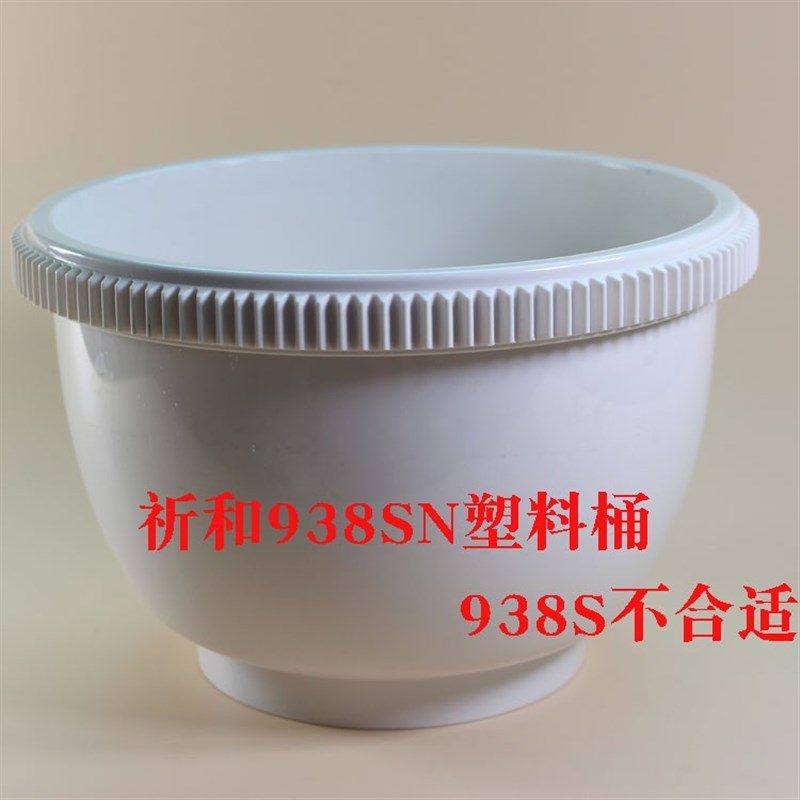 祈和打蛋器配件 KS-938SN /938N打蛋桶塑料打蛋盆 和面桶 搅拌桶