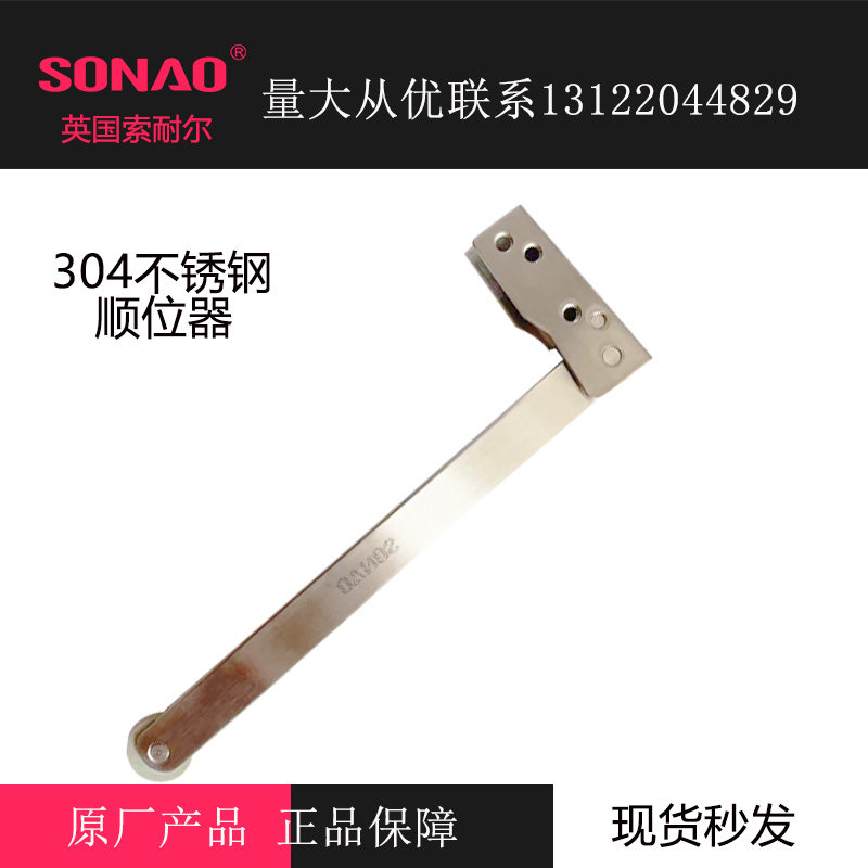 索耐尔不锈钢顺位器 顺门器 防火门闭门器 双开门顺序器通道门