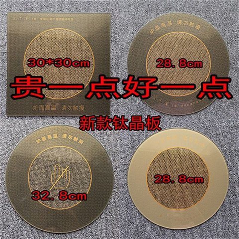 商用火锅电陶炉面板耐高温钛晶板面板维修配件微晶板玻璃茶色