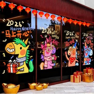 2026新年窗花静电贴装 饰多巴胺贴门贴商店铺橱窗玻璃布置马年福字