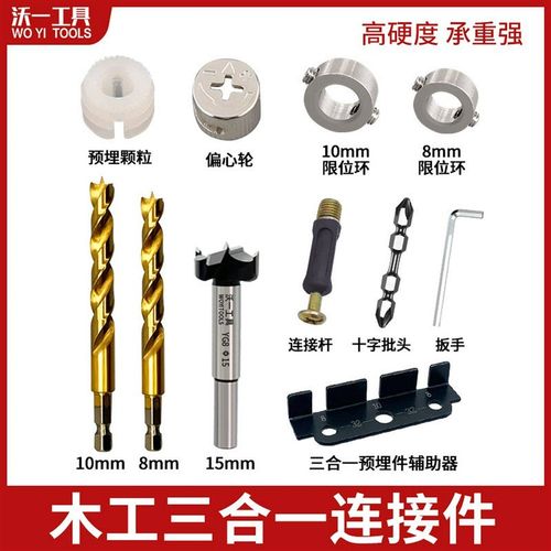 沃一三合一预埋件打孔定位器衣柜木材连接件木工工具圆木榫打孔器