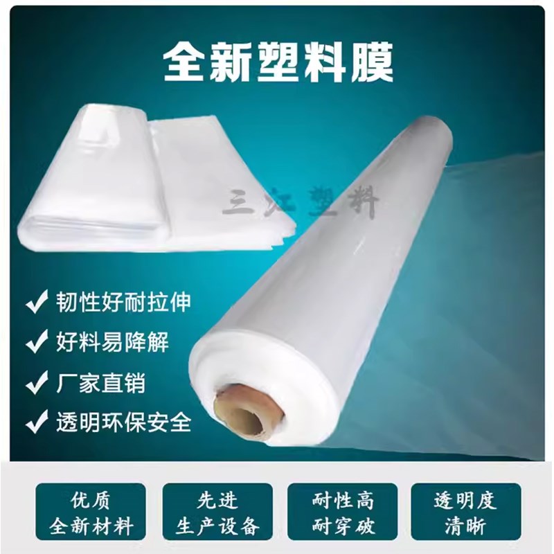 塑料布整卷双层加厚圆筒防尘防渗防雨膜透明包装膜塑料薄膜拱棚膜