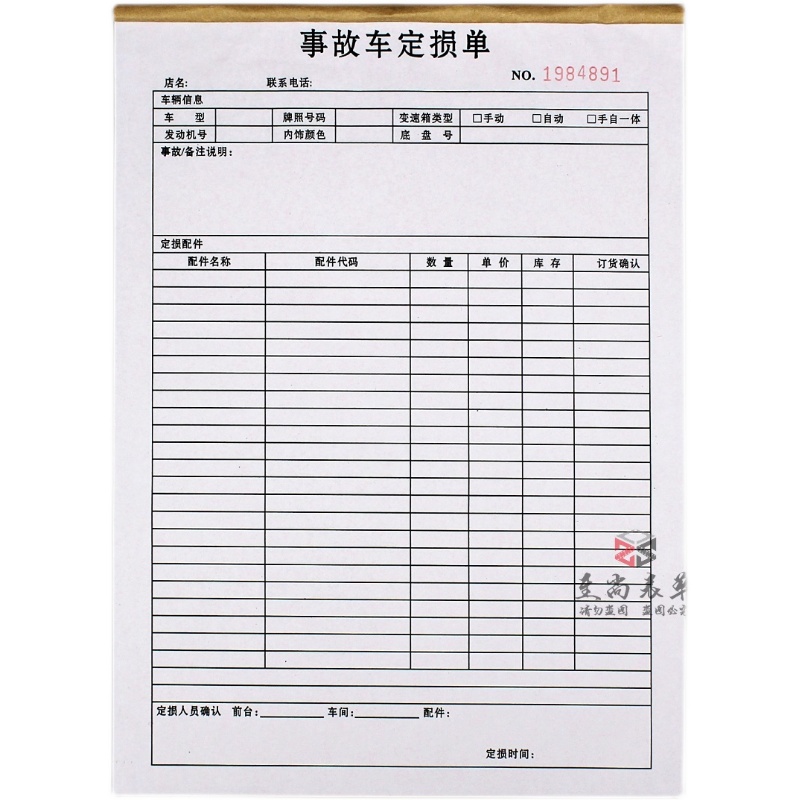 汽车修理厂事故车定损清单二三联车辆维修定损配件明细记录表定制