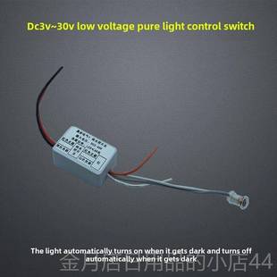 高档3V3.7VV7.4V9V12V24V低压纯光5应不控开关自动感模块白天亮晚