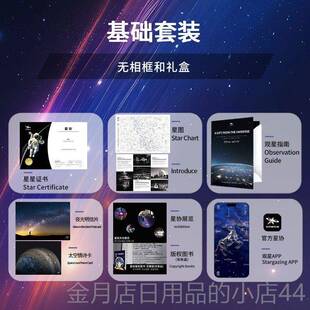 高档星协星星命名权生年日礼物情定侣七夕情人节制送周女男友520