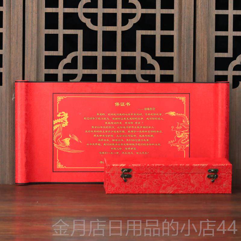 高档结婚誓言书爱情保证誓礼书婚礼新郎书中式卷轴承诺书宣送闺蜜