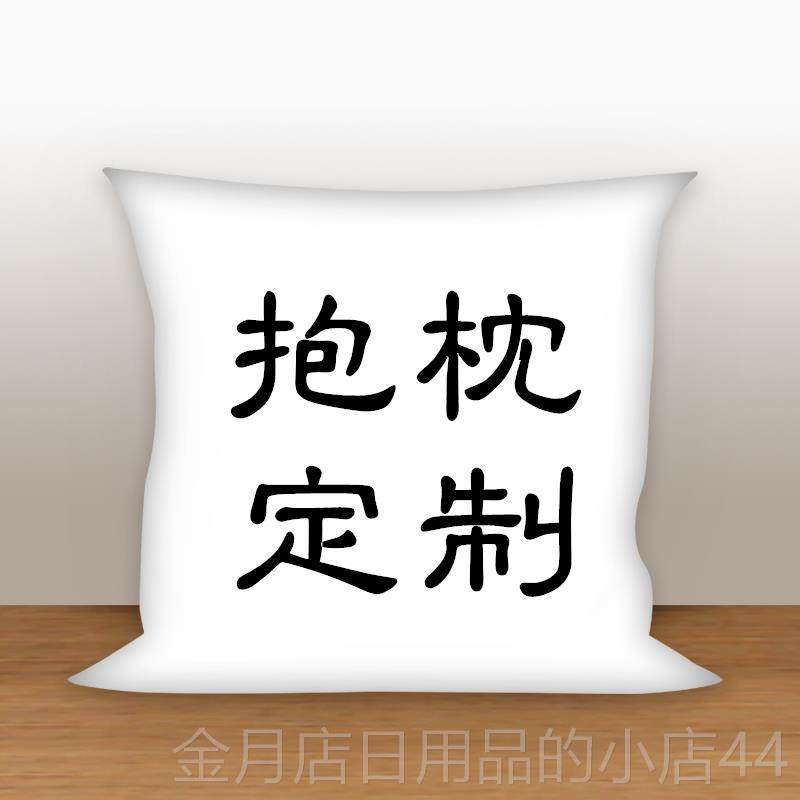 高档LGO图定做多功能靠方形O抱枕动漫美女明星枕办公室午来睡空调
