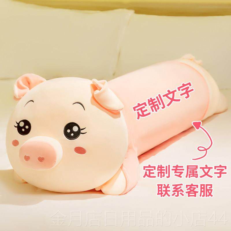 高档猪觉生毛绒具女孩娃娃抱睡公仔床上长条玩偶玩夹腿抱枕女睡抱,玩具/童车/益智/积木/模型,毛绒/玩偶/公仔/布艺类玩具,淘宝优惠券,粉丝福利购,淘宝优惠卷