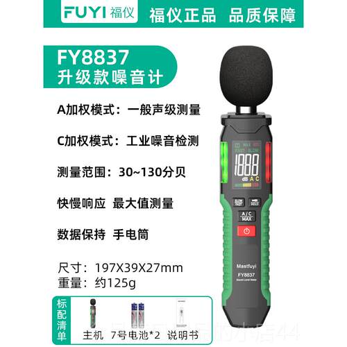 高档福仪噪音计分测贝仪噪声测试仪声音仪器声级测量仪家检用测计