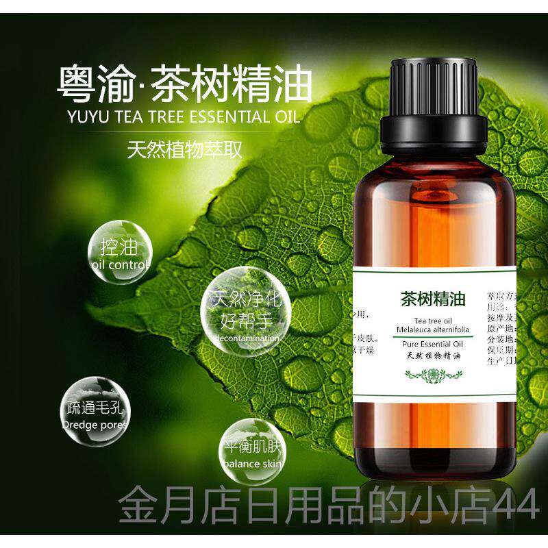 高档澳收洲茶树精油面5亮0ml缩毛孔正品单部方 植物提肤色按摩tea