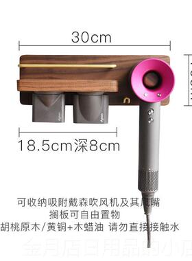 高档CONG 吹风机置物架木H黑胡桃原木实木黄铜翀挂钩免打孔上墙收