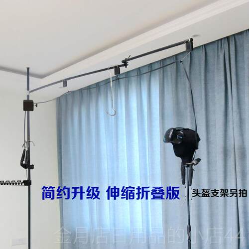 高档H镜TC VIVE收线支架折吊叠臂免钉立杆架定位器悬挂VR头盔眼摆