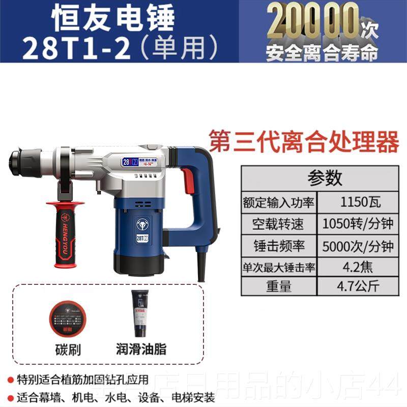 高档恒友电锤钻两钻用电功工具2动8t40d32c40c离合重型工业大率冲,五金/工具,电锤,淘宝优惠券,粉丝福利购,淘宝优惠卷