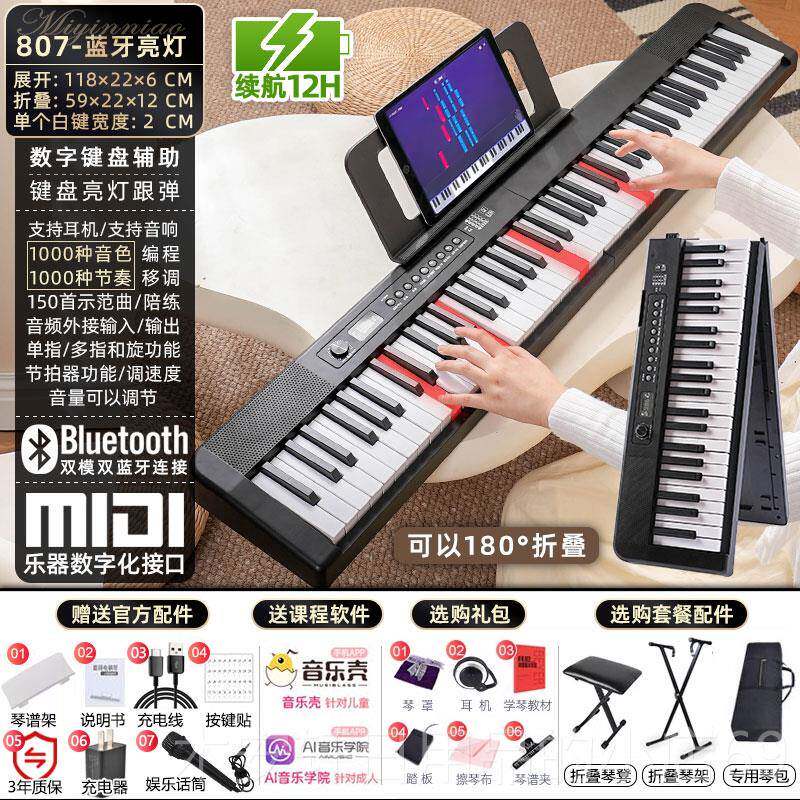 正品迷音鸟88初键折教叠电子钢琴充电检可携式学跟弹学入门成人幼