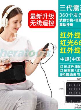 正品红光腰带理疗灯痛经疗电热腰敷毯远红外理家用护腹红外线 线