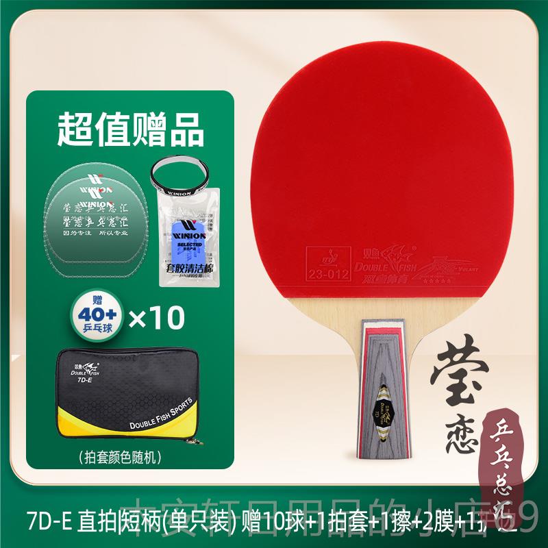 正品英横联乒双鱼座乓球拍D单打1七星八星直拍拍专业级乒乓球拍7