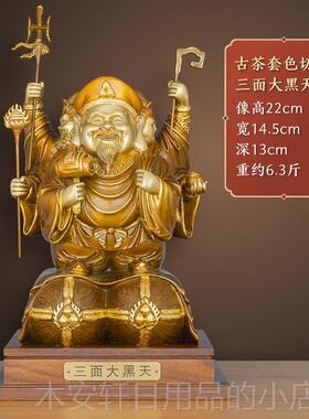 正品佑林黄铜三面大黑天财神像 宗招手财神家密居客厅摆铜件工艺