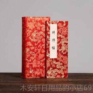正品拜师帖批定制收徒师傅师徒册回师帖拜师礼发道具折子回徒帖中