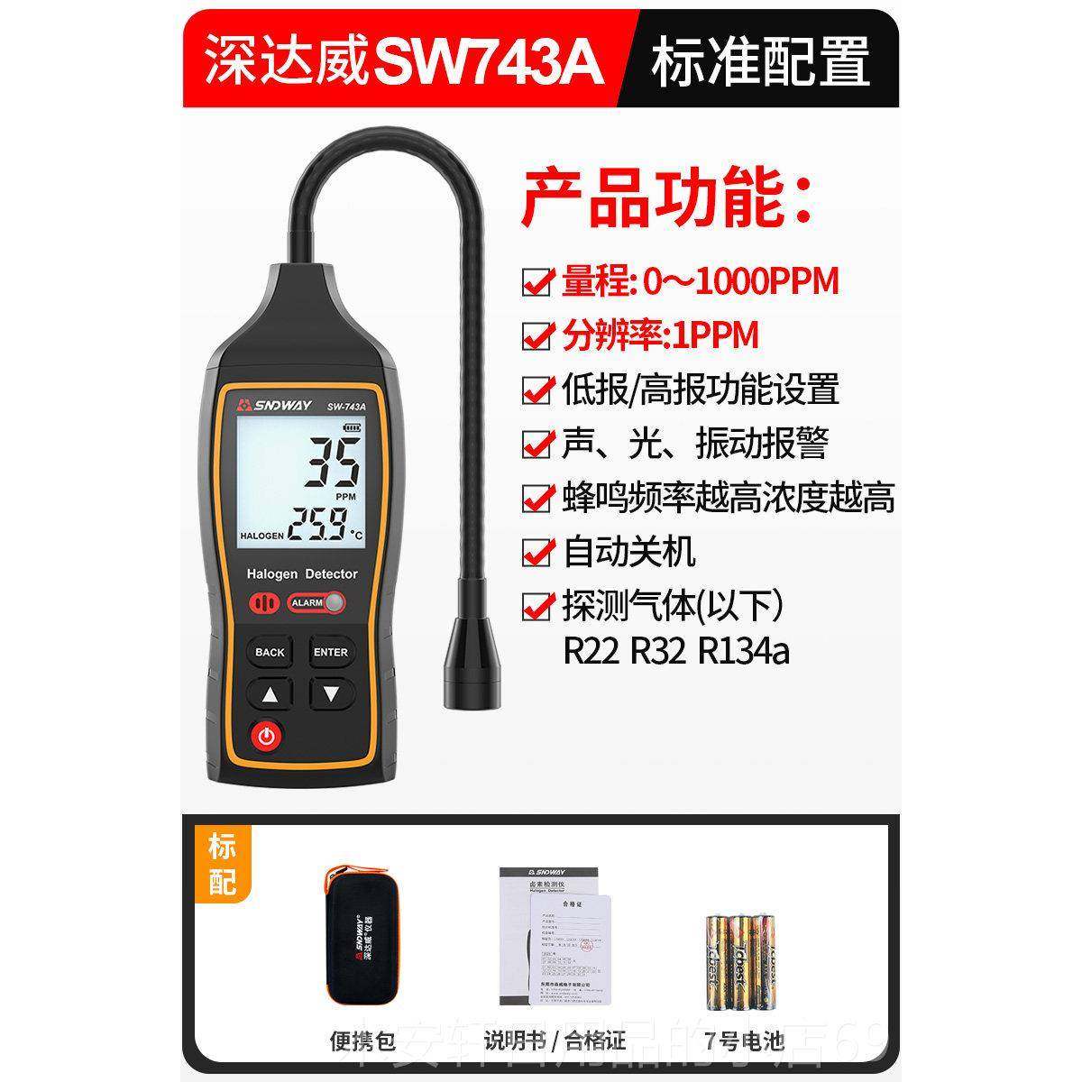 正品深达威工空检漏具冰箱冷媒氟利调昂检漏仪测漏卤素气检体漏氟,五金/工具,气体检测仪,淘宝优惠券,粉丝福利购,淘宝优惠卷